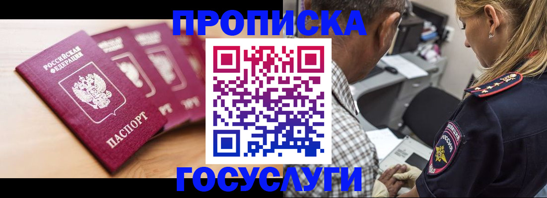 временная регистрация для школы в Верещагино