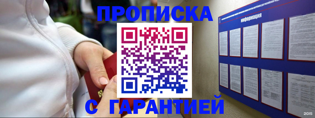 прописка в Верещагино
